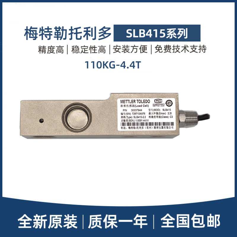 托利多梁式称重传感器SLB415-110/220KG/1.1/2.2T料灌秤称重系统
