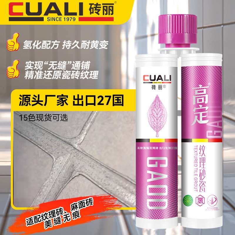 定制纹理砂瓷美缝剂瓷砖地砖专用花岗岩瓷砖芝麻砖填缝剂支持调色