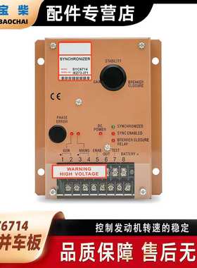 SYC6714 用于柴油发电机交流同步发动机备件的自动同步器控制模块