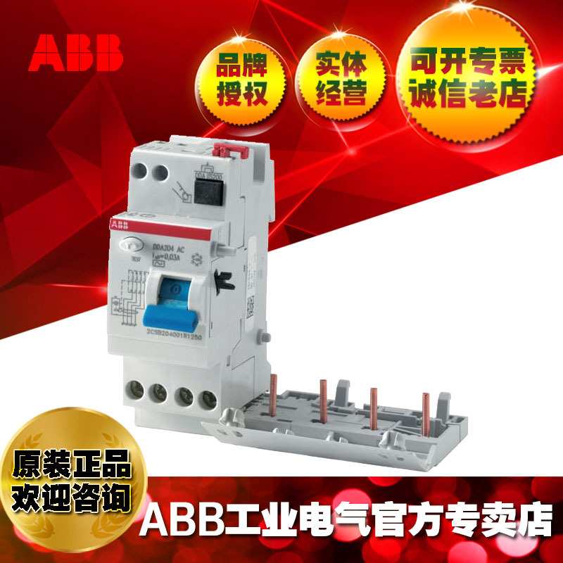 ABB25A电磁式漏电保护模块DDA204 AC-25/0.03;10113317