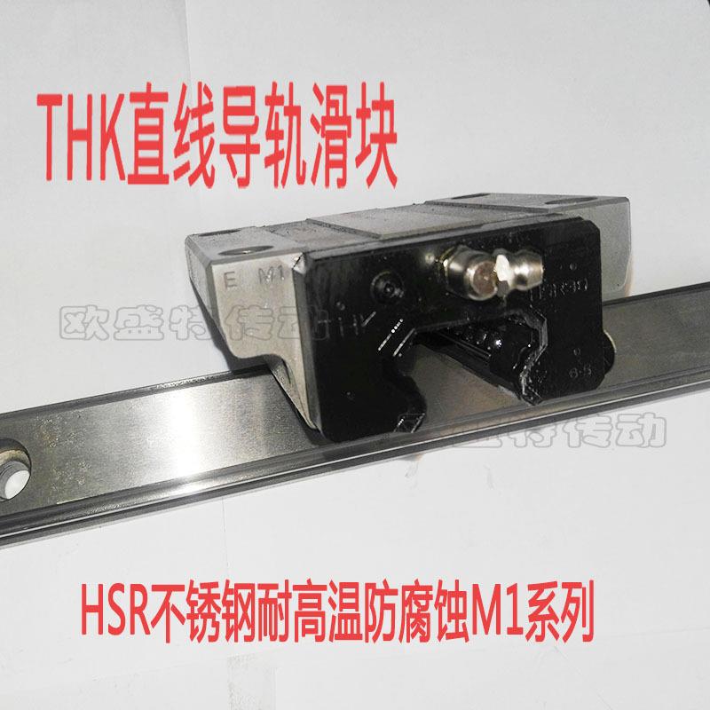 THK导轨滑块HSR 25M1 SR SHS 耐高温 耐腐蚀不锈钢四方法兰全金属