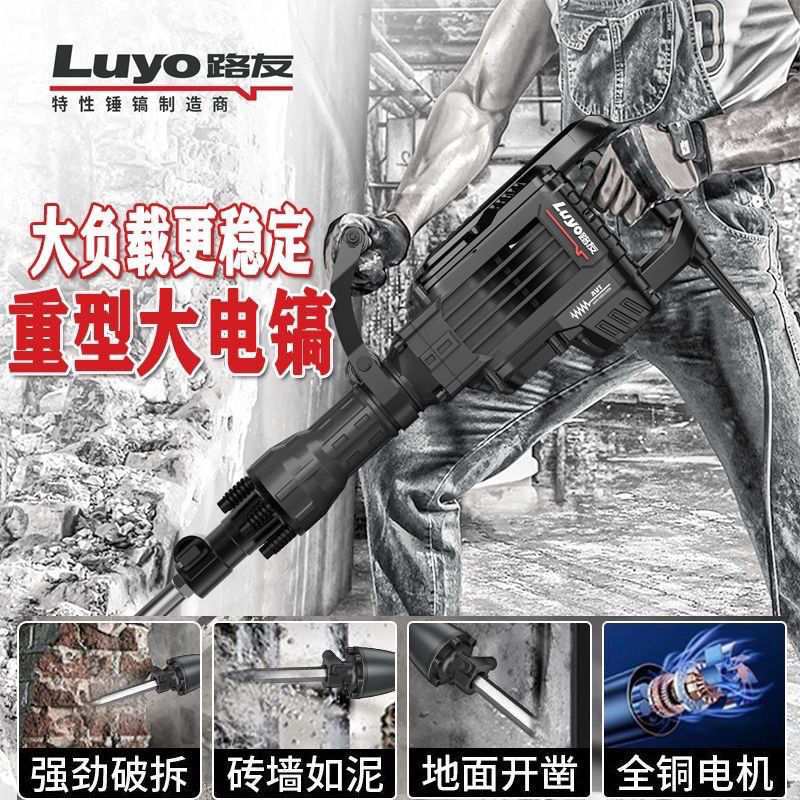 路友95电镐大功率65混凝土工业重型单用工程专业电锤拆墙破碎