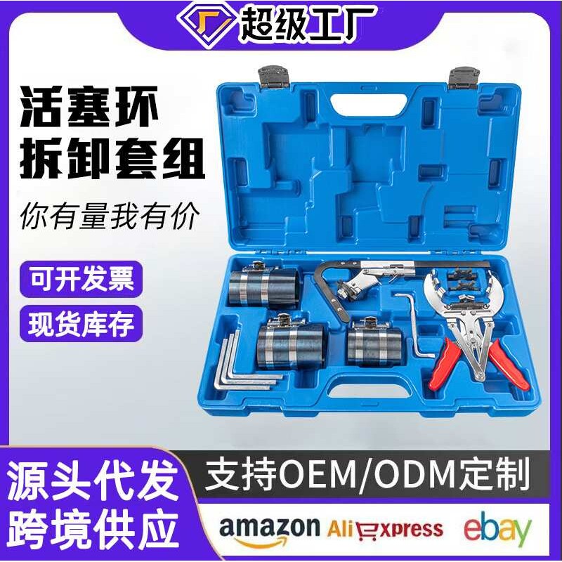 汽车活塞环拆装压缩器扩张卡钳引擎积碳清理刮刀汽修汽保工具组套