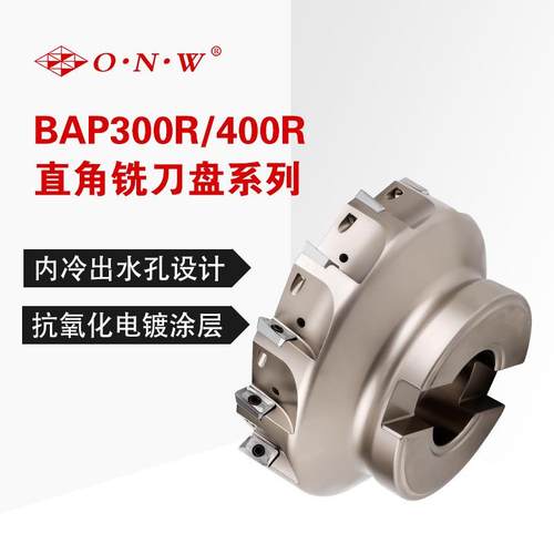 快进给大切深铣刀盘 BAP300R/400R直角铣刀盘 BAP内冷抗震铣刀盘