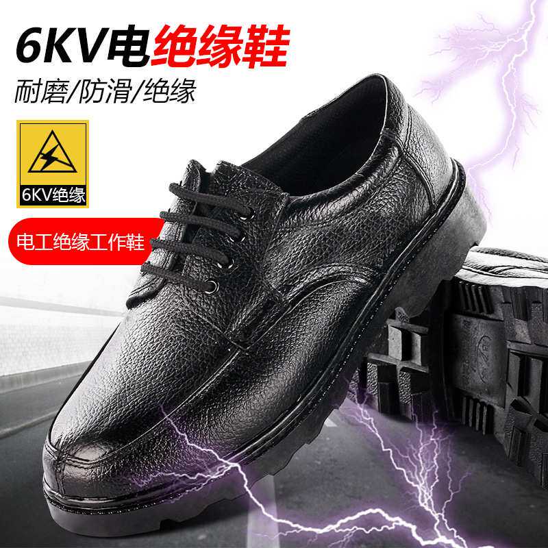 低邦耐油防酸防碱防静电劳保鞋 6kv绝缘电工鞋黑皮安全鞋
