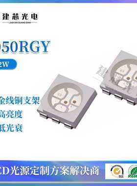 5050RGY灯珠贴片5050高亮RYB灯珠5050红绿黄0.2W高亮LED贴片灯珠