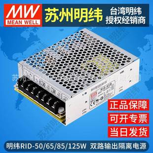 明纬双组路输出隔离开关电源RID 50W65W85W125WAB多路5V12V24V48V