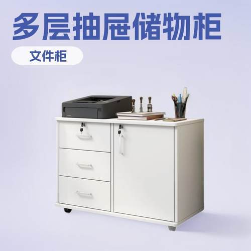 办公室文件柜资料柜档案柜子桌下可移动多层抽屉储物柜落地式矮柜