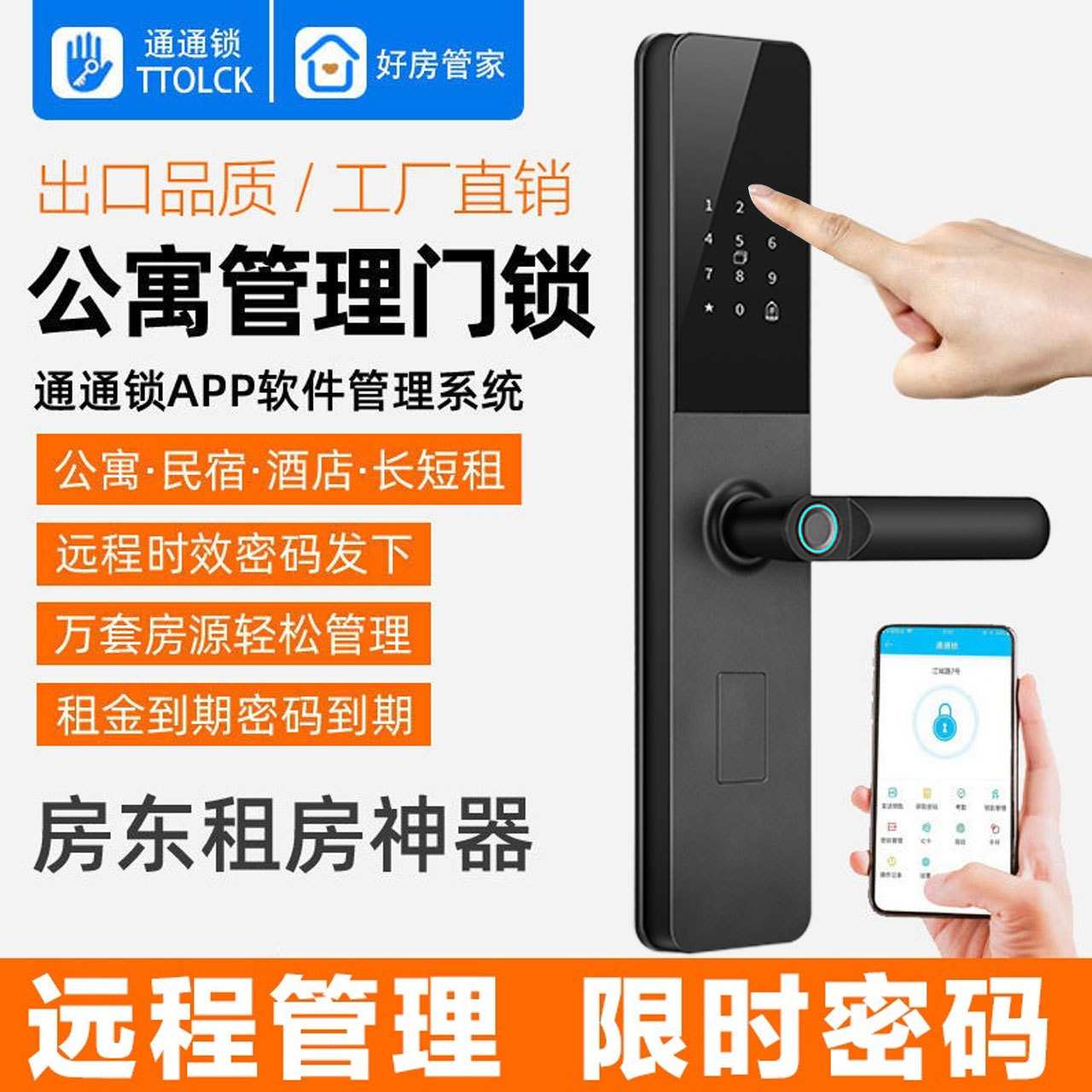 通通锁智能锁家用门公寓锁酒店锁刷卡锁民宿房东出租房蓝牙指纹锁