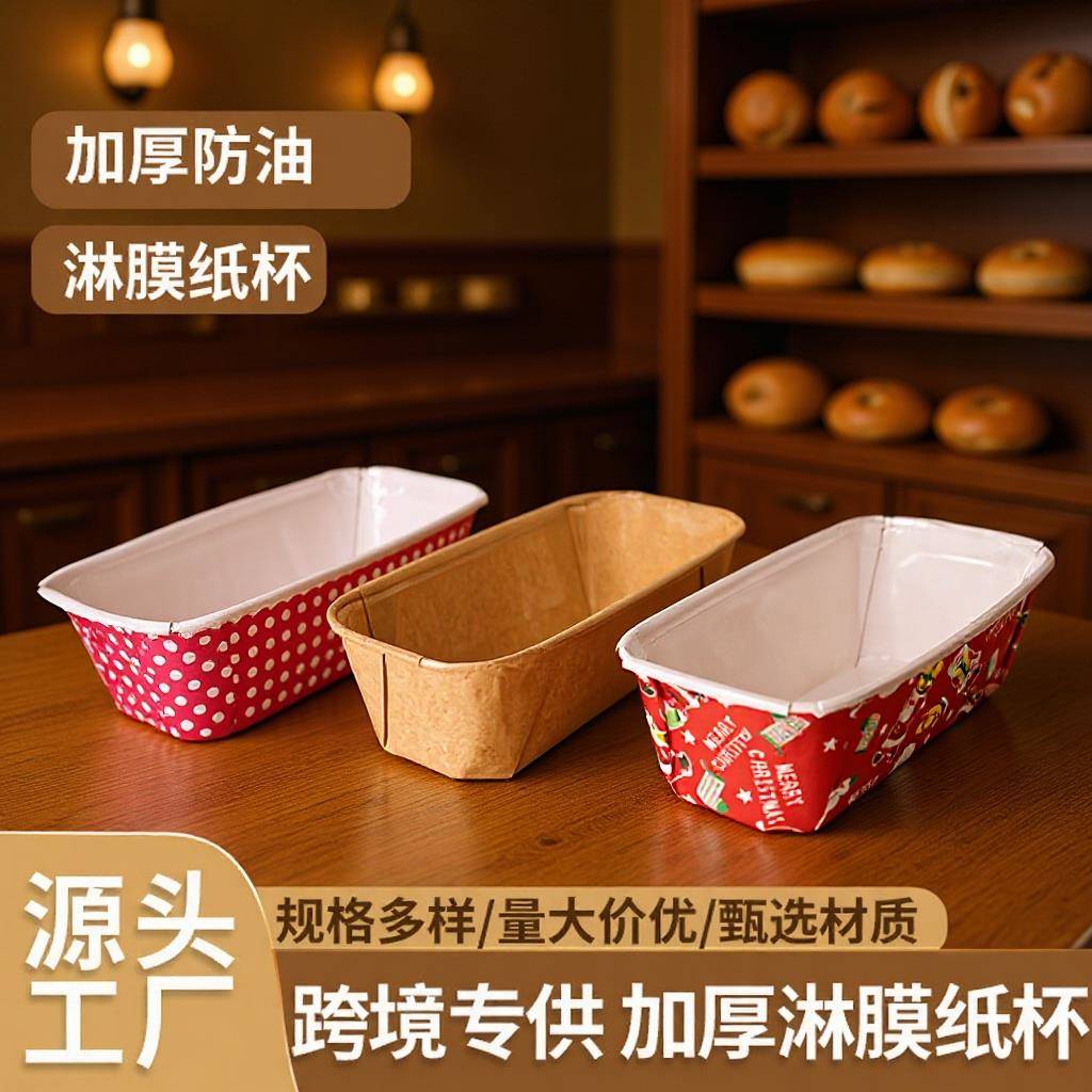 长方形卷边蛋糕纸杯 加厚防油淋膜纸杯一次性烘培耐高温蛋糕模具