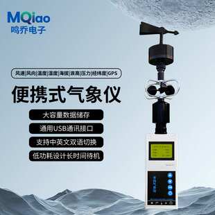 便携式气象仪小型手持气象站温湿度大气压小型户外气象观测仪器