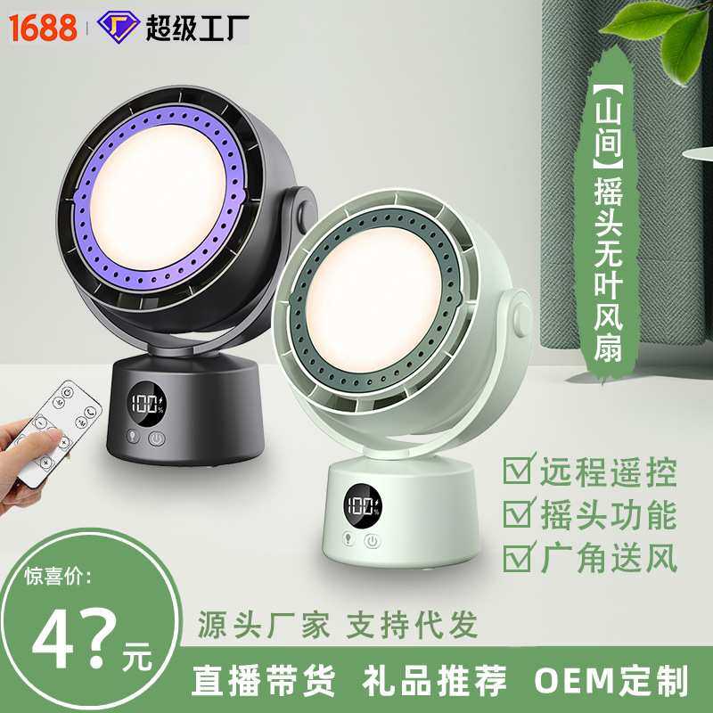 跨境桌面风扇家用遥控定时USB充电户外便携夜灯迷你摇头小风扇,模玩/动漫/周边/娃圈三坑/桌游,模型制作工具/辅料耗材,淘宝优惠券,粉丝福利购,淘宝优惠卷
