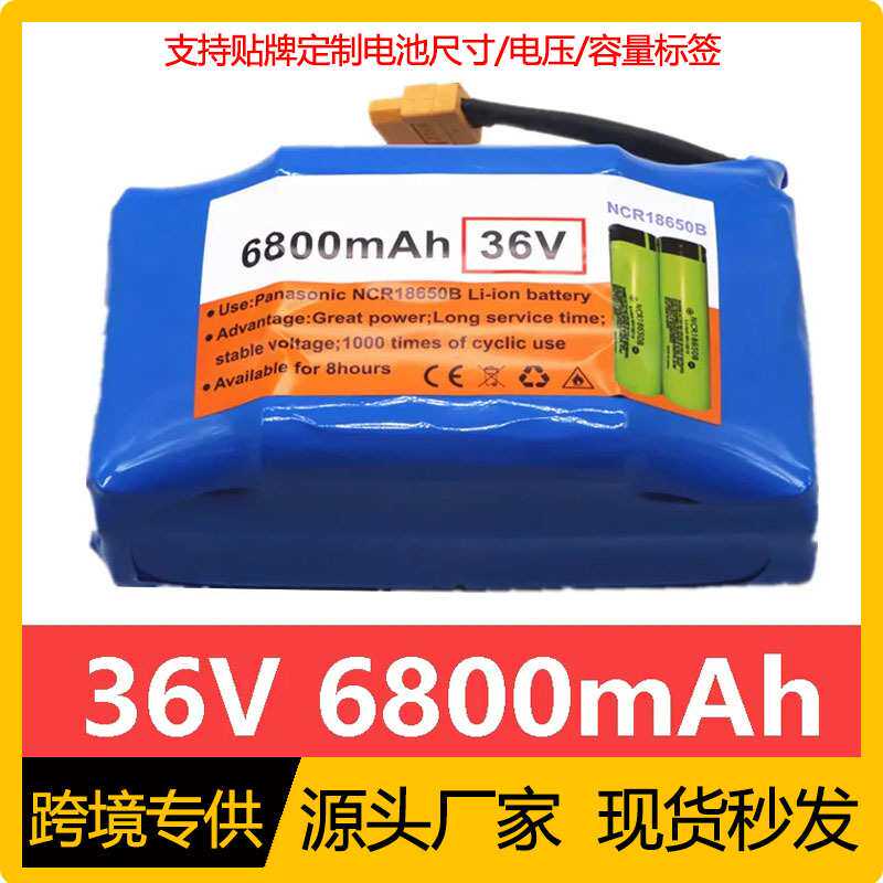 36V 6800mAh 锂电池 10S2P 42V平衡车踏板车扭扭车电池