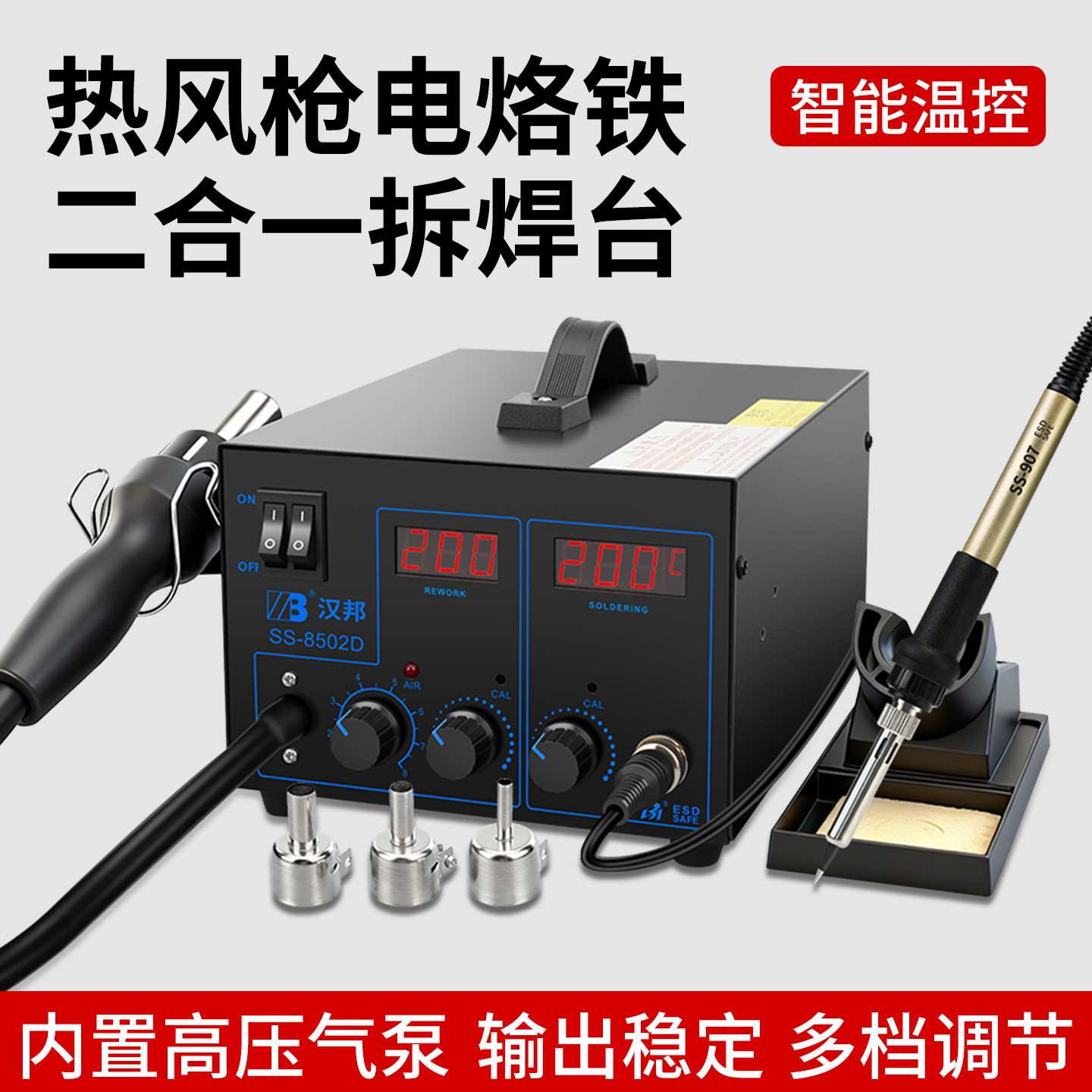 热风枪拆焊台气泵式二合一体吹焊台手机维修焊接SS-850烙铁8502D