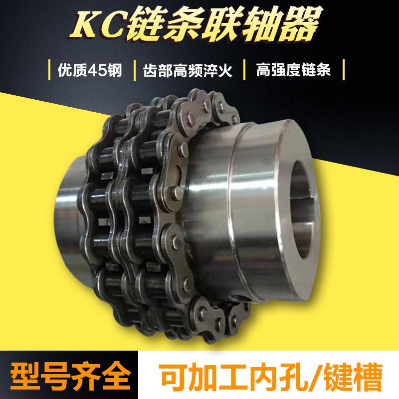 45钢KC4016/5016/5018/6018/6020 滚子链 链条链轮齿轮式连联轴器