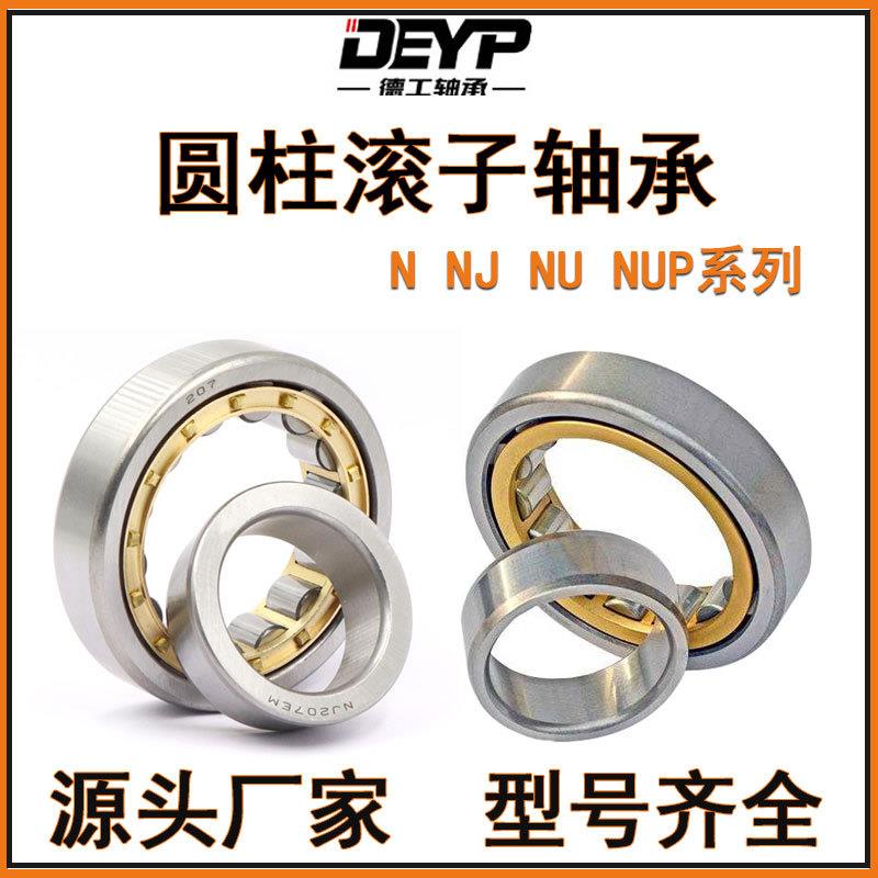 工厂销售圆柱滚子轴承NU216EM NU217EM减速机破碎机机械轴承现货