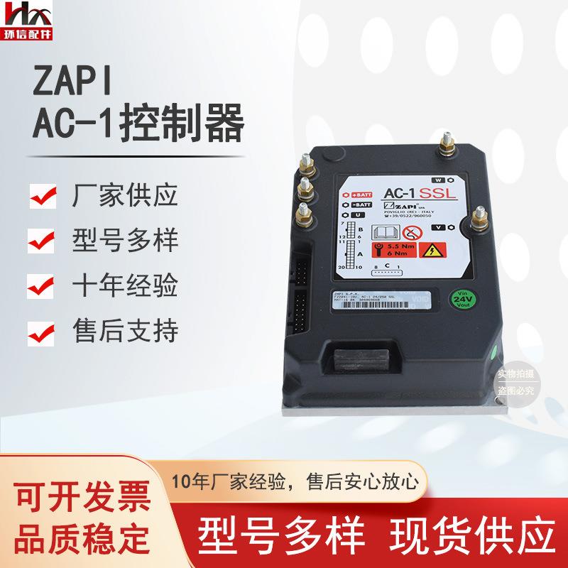 控制器维修ZAPI AC-0 合力中力电动叉车控制器厂家供货