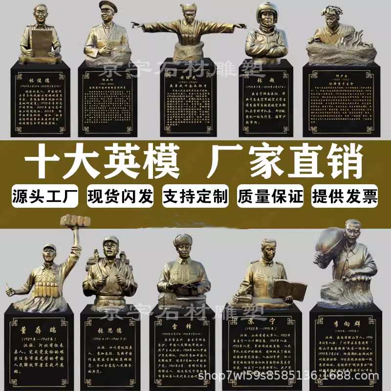 现货玻璃钢十大英模雕塑英雄模范人物头像全身雕像校园文化馆摆件