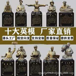 现货玻璃钢十大英模雕塑英雄模范人物头像全身雕像校园文化馆摆件