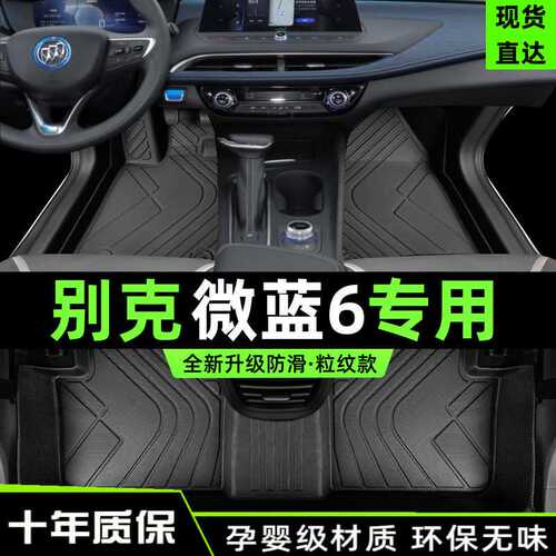 适用别克微蓝6蔚蓝VElite6地垫phev混动v6六汽车脚垫丝圈地毯垫子