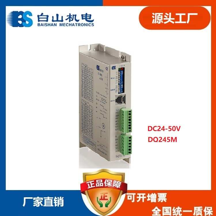厂家直销 白山机电DQ245M二相相步进电机驱动器42 57电机驱动器