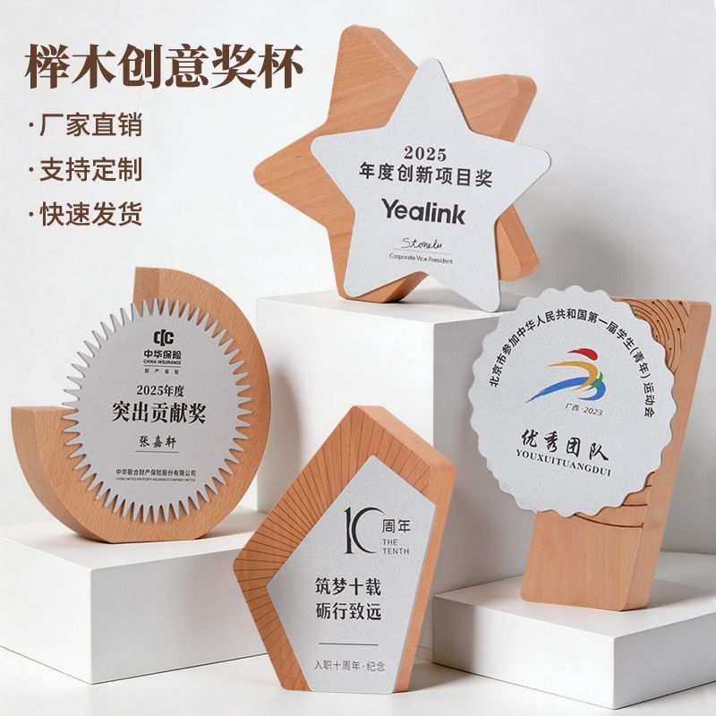实木榉木创意颁奖奖杯 优秀员工团队周年纪念木质表彰奖座定制