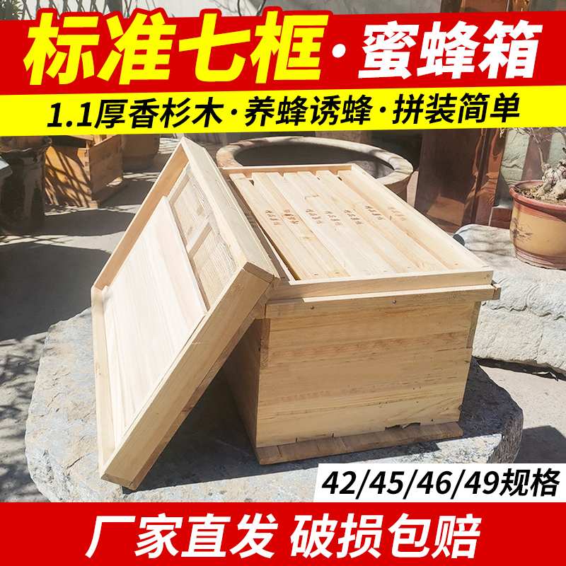 蜜蜂箱土蜂桶杉木蜂箱全套广式中蜂七框标准蜂箱养蜜蜂厚蜂箱