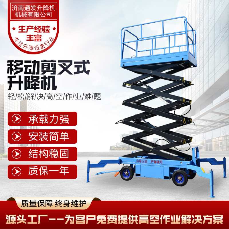 移动剪叉升降平台厂家液压登高车高空维修加厚定制移动剪叉升降机
