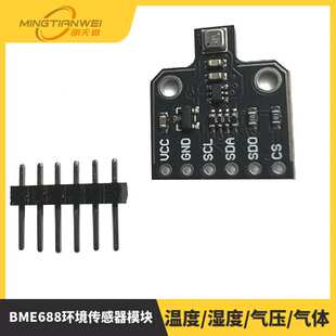 BME688环境传感器模块 温度/湿度/气压/气体 AI智能 I2C