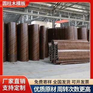 圆柱模板木板工地用圆形水泥柱子模具检查井圆弧污水检查井
