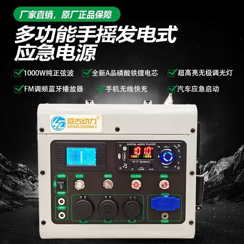 手摇发电机手机充电大功率220V大容量户外家用12V收音机照明野外