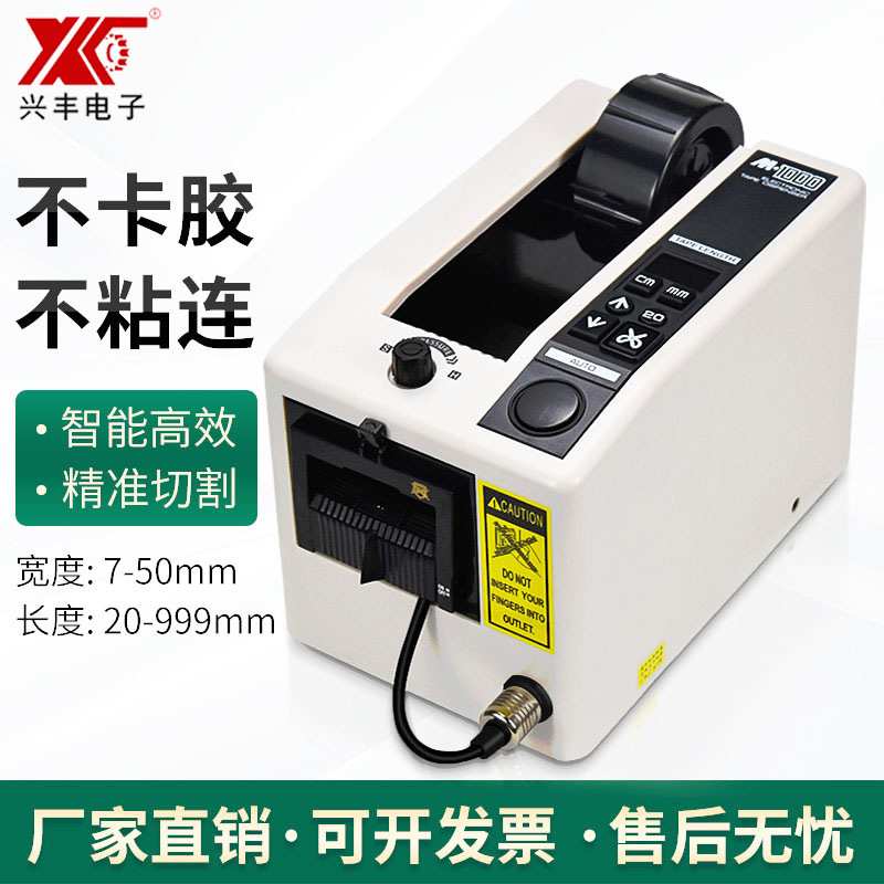 M-1000全自动胶带机胶纸机双面胶布切割机高温透明胶带切割机包邮