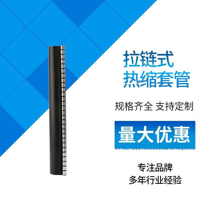现货开口式热缩管包片70电缆修复18-135带胶拉链式套管