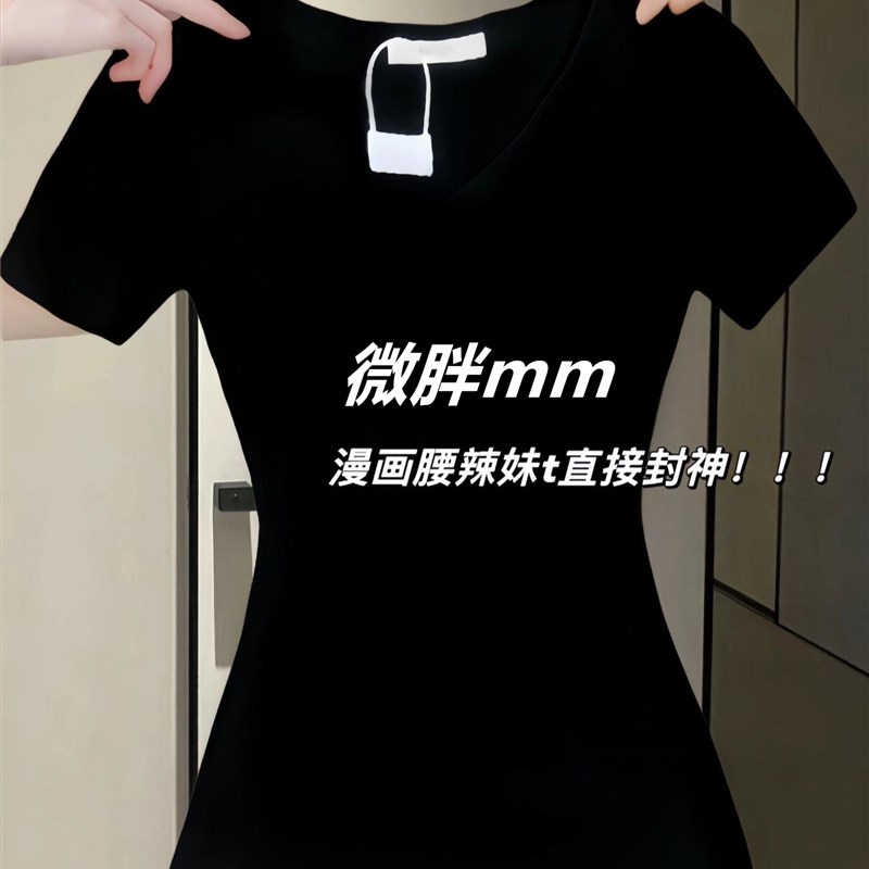 大码胖mm2024夏季爆款收腰V领短袖T恤女设计感小众黑色打底衫上衣