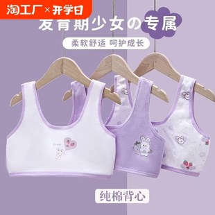 【三条装】女童小背心内衣发育期6-13女孩纯棉单层宽带背心文胸