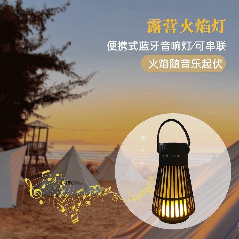 露营灯火焰灯户外野营野餐氛围账逢灯便携蓝牙音箱充电酒吧小夜灯,家装灯饰光源,氛围灯,淘宝优惠券,粉丝福利购,淘宝优惠卷