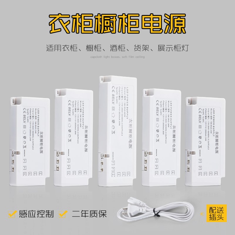 LED衣橱柜灯梳妆台镜子灯电源智能感应带开关变压器12V24W36W60W