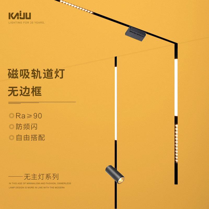 led磁吸轨道灯嵌入式 无边框客厅家用无主灯照明 明装导轨线形灯,家装灯饰光源,轨道磁吸灯,淘宝优惠券,粉丝福利购,淘宝优惠卷