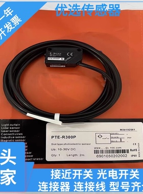 PTE-X09P X09N R200P R200N D70P D70N R300N D30N R20N/P-C光电