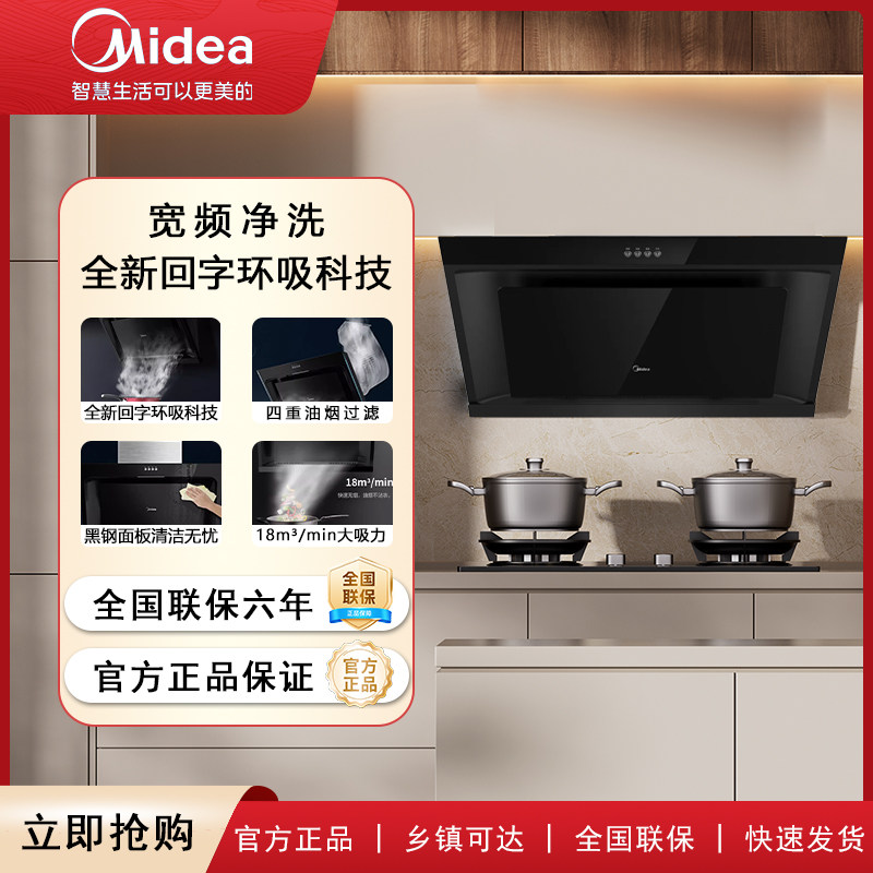 美的烟机大风量按键式6年质保钢化玻璃侧吸式家用厨房净吸油烟机