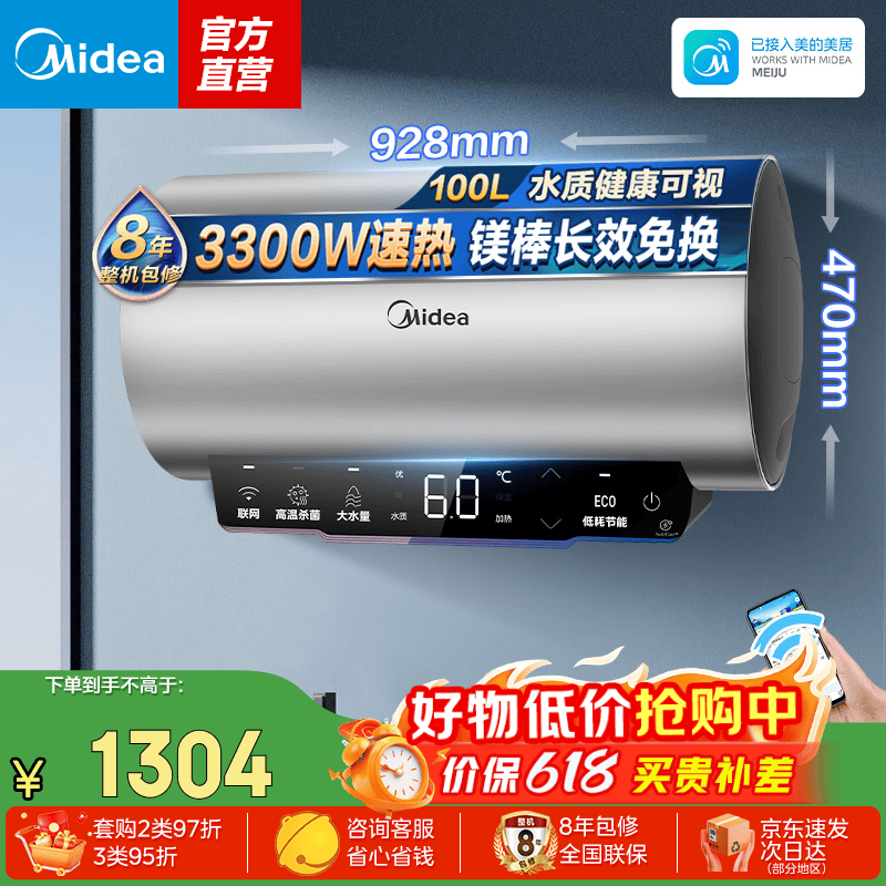 美的储水式电热水器3300W速热免换镁棒手机智控一级能效60升X3s