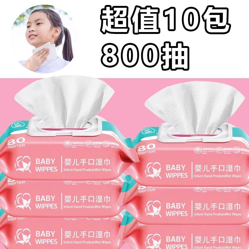 80抽婴儿湿巾纸新生手口专用宝宝幼儿童家庭实惠量贩特惠装,洗护清洁剂/卫生巾/纸/香薰,常规湿巾,淘宝优惠券,粉丝福利购,淘宝优惠卷
