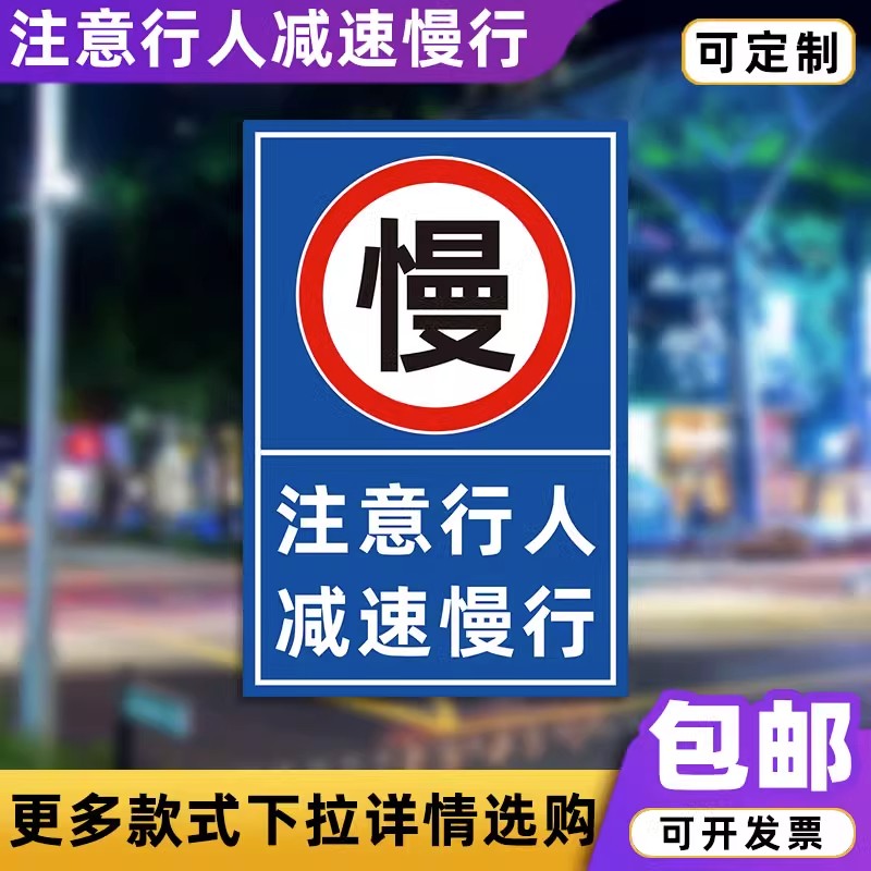 注意行人减速慢行标志牌注意行人减速慢户外交通安全标识牌铝板