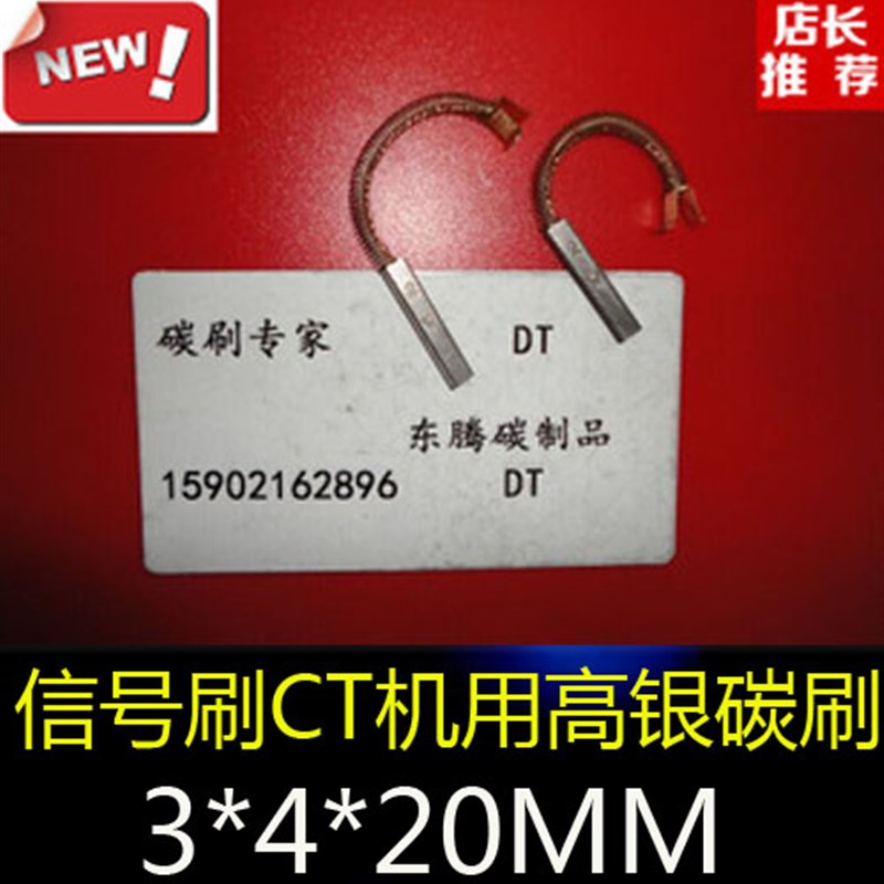 CT机用信号刷 高银碳刷3*4*20MM 银石墨碳刷3X4X20MM 信号银电刷