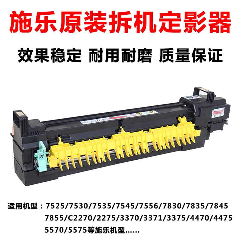 施乐C7535/7545/7556/7835/7855/5570/3375/5575定影器加热组件