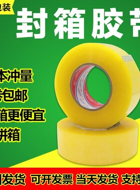 4.5cm包装透明胶带封箱打包胶布黄色快递警示语胶带整箱