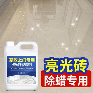 亮光砖瓷砖专用除蜡剂地砖洗清洁增亮地板砖家用去腊新房开荒神器