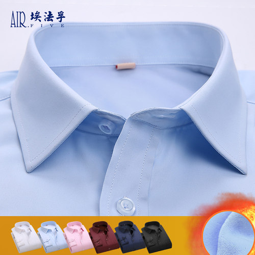 AF商务正装浅蓝色保暖衬衫男士冬季加厚加绒大尺码斜纹职业工装衬