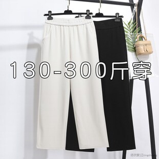 女弹力垂感200胖MM加肥宽松巨显瘦裤 300斤大尺码 阔腿裤 薄款 子 夏季
