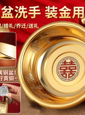 铜盆纯黄铜加厚结婚用的洗手盆老式复古金色洗脸盆陪嫁聚宝盆金盆